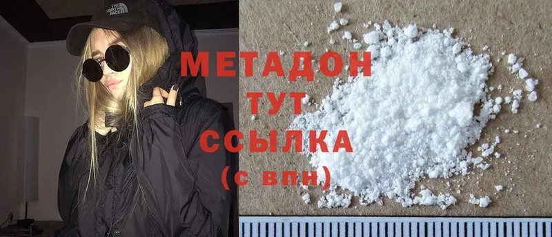 МЕТАДОН methadone  где купить наркоту  Высоковск 